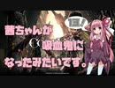 【CODE VEIN実況】茜ちゃんが吸血鬼になったみたいです。その１３【琴葉姉妹＋弦巻マキ】