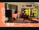 【ニュールーマニア ポロリ青春】相も変わらずROOMMANIA初見実況【実況プレイ】part13