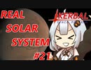 【VOICEROID実況】kerbal space programやるよ21【きりたんと仲間たち】
