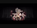 【ビタースウィート】 歌ってみた　ver.ふゆ快製造機