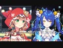 【童田明治】secret base～君がくれたもの　を合わせてみた【天宮こころ】
