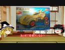 ゆっくりによる玩具紹介 PART11 パチ四駆 スピンバイパー