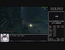 [再走]【隻狼/SEKIRO】 トロコンRTA （バグなし）05:47:55（IGT）_part7