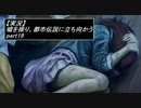 【実況】嘘を操り都市伝説に立ち向かう【真流行り神】part19