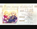 【Fate】「Fate song material」試聴映像 DISC1 & DISC2
