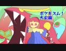 【ポケモンUSM】ポケギズム！ UFCZ編#3　VSフライさん【ゆっくり実況】