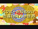 パンピーの知らない色違い廃人の世界（前編）