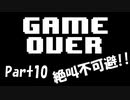 【Gルート】Undertaleの世界を心ゆくまで楽しむ実況プレイ動画 Part10