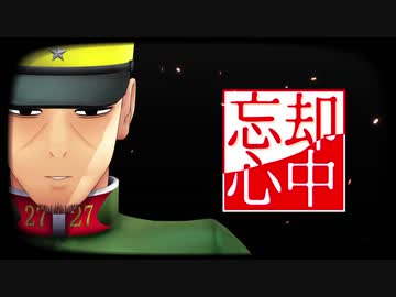 【金カムMMD】忘却心中【月島軍曹】
