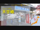重音テトが全都道府県の駅名でかぐや様は告らせたいOPを歌います。