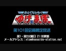 【月額会員限定】なんでもヒーロー！ゆっけとまーぼー 第101回 会員限定放送