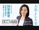 【街頭演説】大草よしえ（令和元年10月27日投票　宮城県議会議員選挙 青葉区選挙区 候補者）