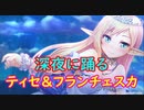 【実況】あいりすミスティリア！初見プレイ Part244