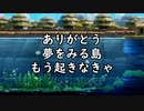【ゼルダの伝説 夢をみる島_最終回特大号】ありがとう夢をみる島 もう起きなきゃ【辛口モード】