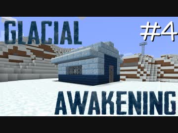 氷河をMODで開拓するマインクラフトPart4【GlacialAwakening】