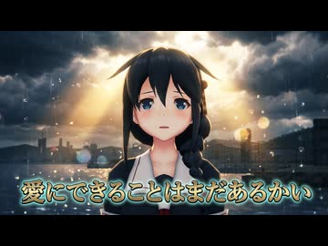 【MMD杯ZERO2参加動画】時雨 映画｢天気の子｣主題歌『愛にできることはまだあるかい』Full ver