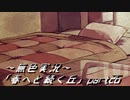 《無色実況》春を迎えるまでの私の教師生活｢春へと続く丘」part26