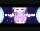独りの僕と一人の天使の物語 / ねむたみ。【再mix】