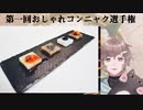 おしゃコン選手権が終わって賢者タイムに入る叶「しこってねよ」