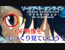 【SAOAWoU】OP映像にはたくさんの隠された秘密が！？じっくり見て解き明かしていこう！！！