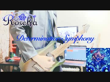 【BanG Dream!】Determination Symphony / Roselia【弾いてみた】guitar cover
