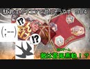 【三国志大戦5】駄君主がケニアで遊ぶそうです904