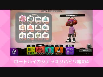スプラロートルのリハビリ。ジェットスイーパー編の4【ゆっくり実況】