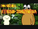 【怖い話】達人彡(＾)(＾)「おじさんはなー“こどもを安心させる達人”なんや」