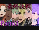 【男性声】ギスギス戦争エムブレム Part63　風花雪月実況プレイ　【Vtuber】