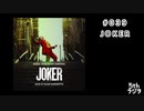 ５thラジヲ　#039「JOKER」