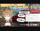 【狂気】伏見ガクくんとドキドキ★ドライブデート
