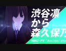 【MMD-PV】渋谷凛から森久保乃々へ【アイドルマスター】