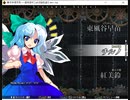 東方非想天則　セリフ集　チルノ