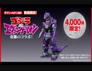 【開封動画】メカゴジラ初号機ver