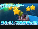 【実況】マリオカートツアー～おもらしで大惨事ッ!?～