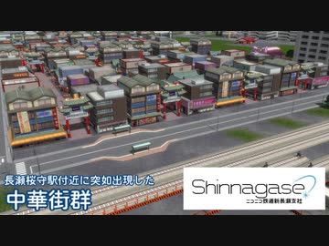 【A列車でいこう9v5】ニコニコ鉄道新長瀬支社 #5【ゆっくり実況プレイ】