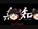 無知なゆっくりがelonaを実況プレイ＾９８