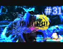 【実況】男根三本FF10　その３１
