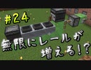 ドキッ！初心者だらけのマインクラフト【2人実況】part24