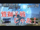 【実況】エーデルガルトちゃんについていく！part29前半【ファイアーエムブレム風花雪月】