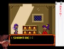 迫真汚Shantae部・日本未発売の裏技.mp4