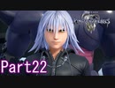 既プレイのためのキングダムハーツⅢ Part22