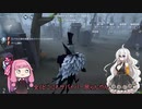 【第五人格】隠密されても鯖が甘えれば勝てますね【IdentityV】【アイデンティティV】ボイスロイド実況