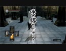 ダークソウルでサイコロの旅#66