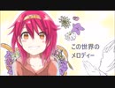 【愛言葉×Packged】を作ってみたとか。結果VY1ちゃんはかわいい。