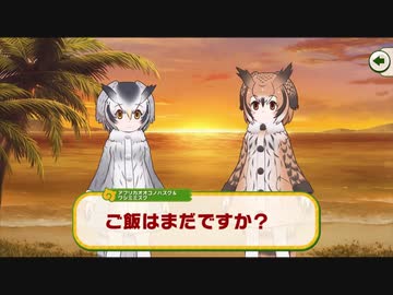 【けものフレンズ3 BGM】会話パートbgm