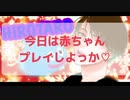 【女性向けボイス】甘えん坊な年上彼女を赤ちゃん扱いしてあまあまエ○チしちゃう♡