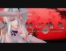 1632【MMD】疑心暗鬼【TDA Kimono Bikinis】