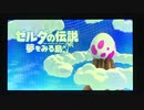 【ゼルダの伝説 夢をみる島】Switch Liteで実況プレイpart１