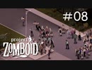 この街はもうダメなのでは！？[Project Zomboid]#8